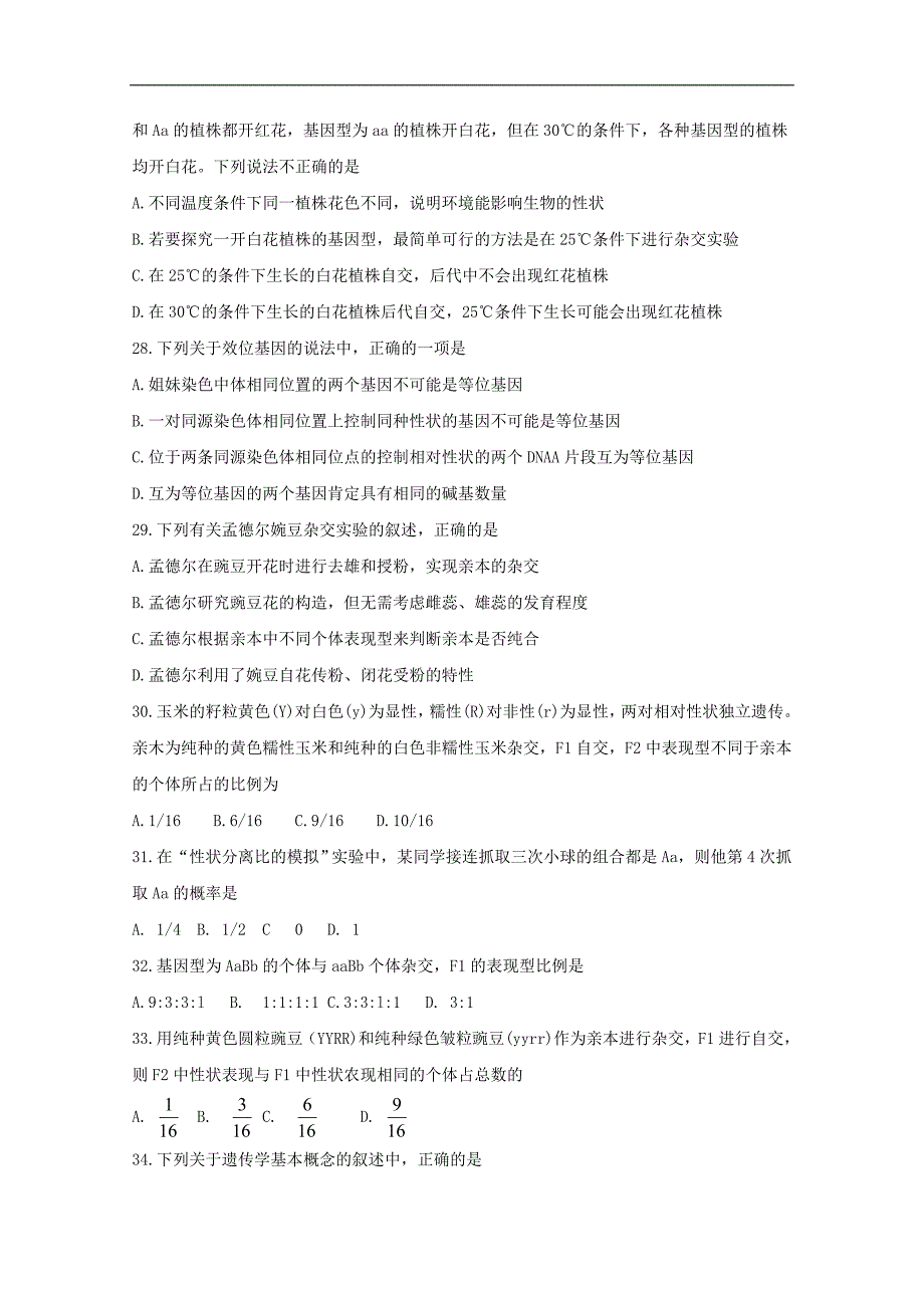 河南省平顶山市郏县第一高级中学2017-2018学年高一下学期第一次月考生物试题 word版含答案byfen_第4页