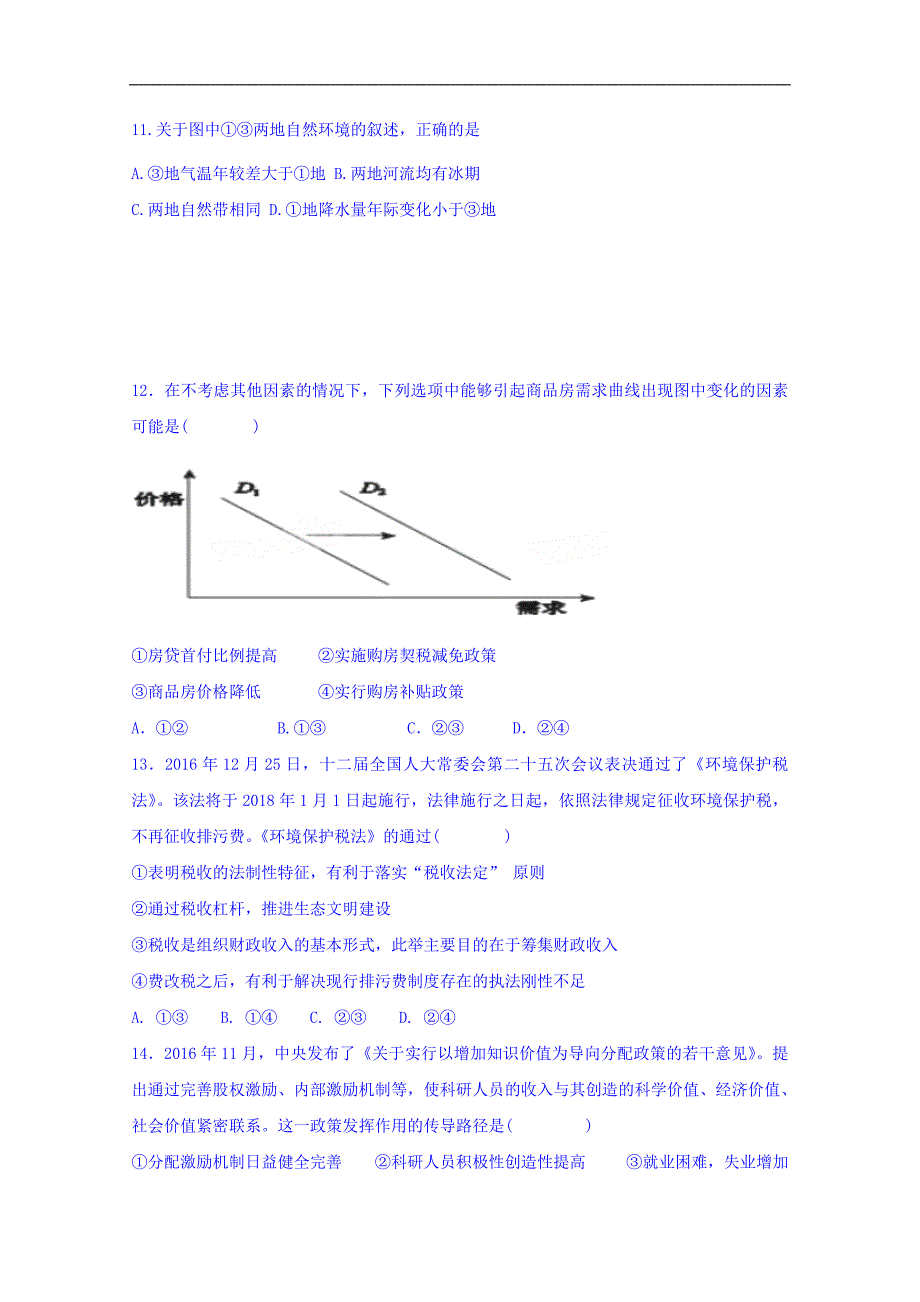 河北省遵化一中2018届高三下学期第四次综合训练文综试卷 word版含答案_第4页