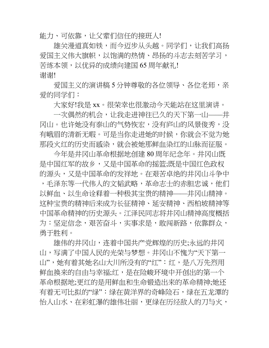 中学生爱国演讲稿5分钟.doc_第4页