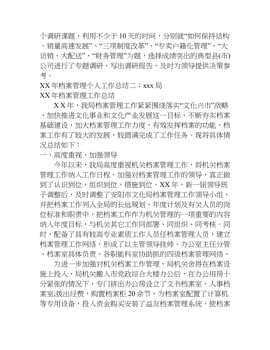 xx年档案管理个人工作总结_第3页