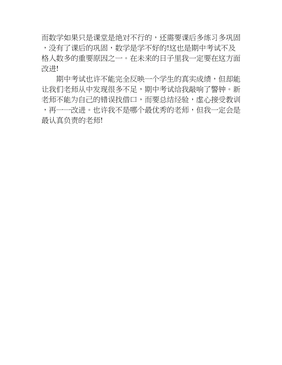 xx秋季小学期中考试教师反思.doc_第4页