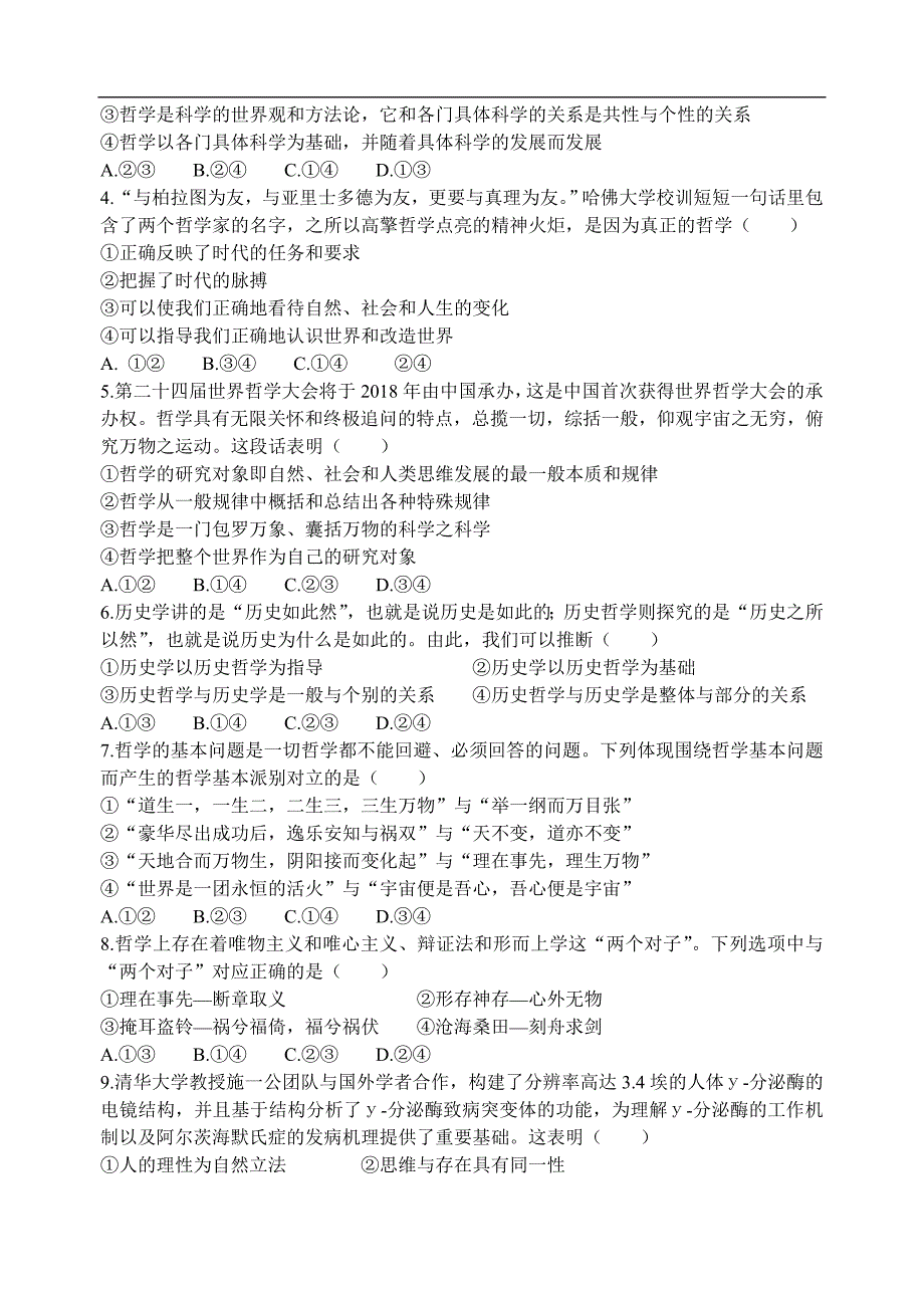 四川省绵阳是南山中学2017-2018学年高二下学期入学考试 政 治试题 word版含答案_第2页