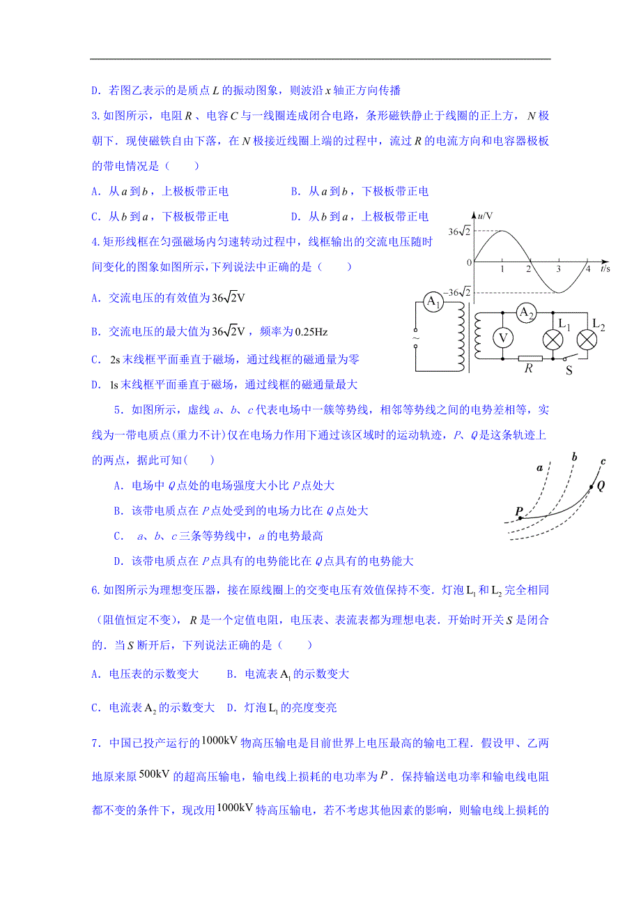 四川省成都航天中学校2017-2018学年高二下学期期中考试物理试题 word版缺答案_第2页