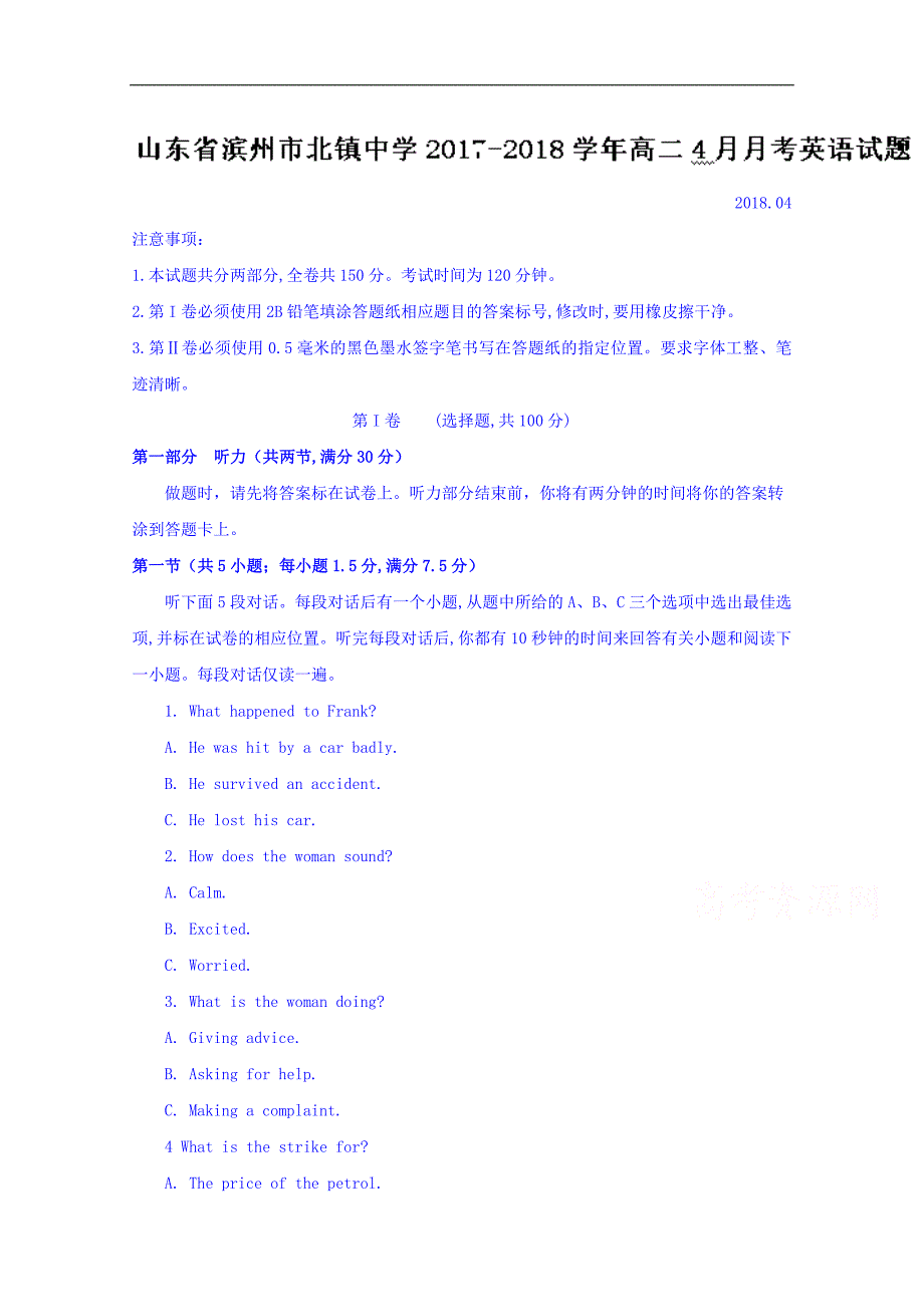 山东省滨州市北镇中学2017-2018学年高二4月月考英语试题 word版含答案_第1页