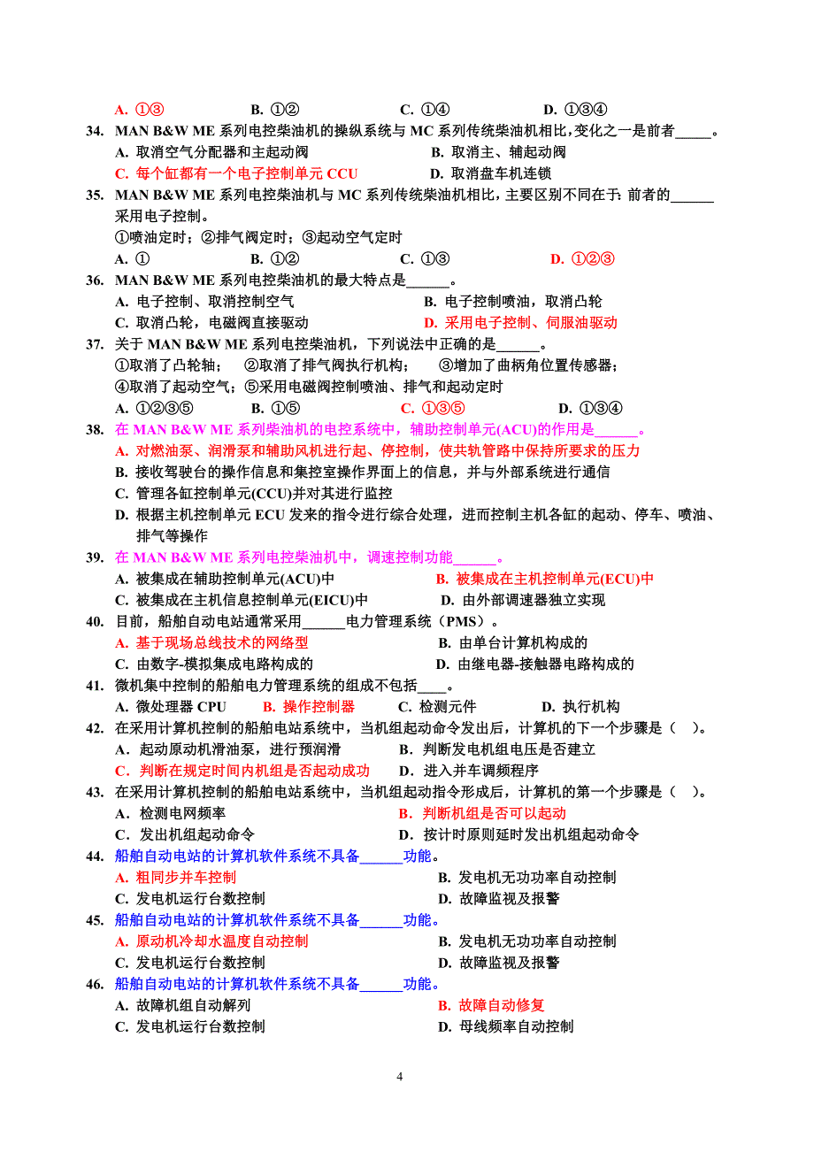 轮机履约培训习题(附答案)[1] 2_第4页