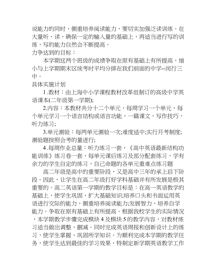 xx年高二英语上册教学计划.doc_第3页