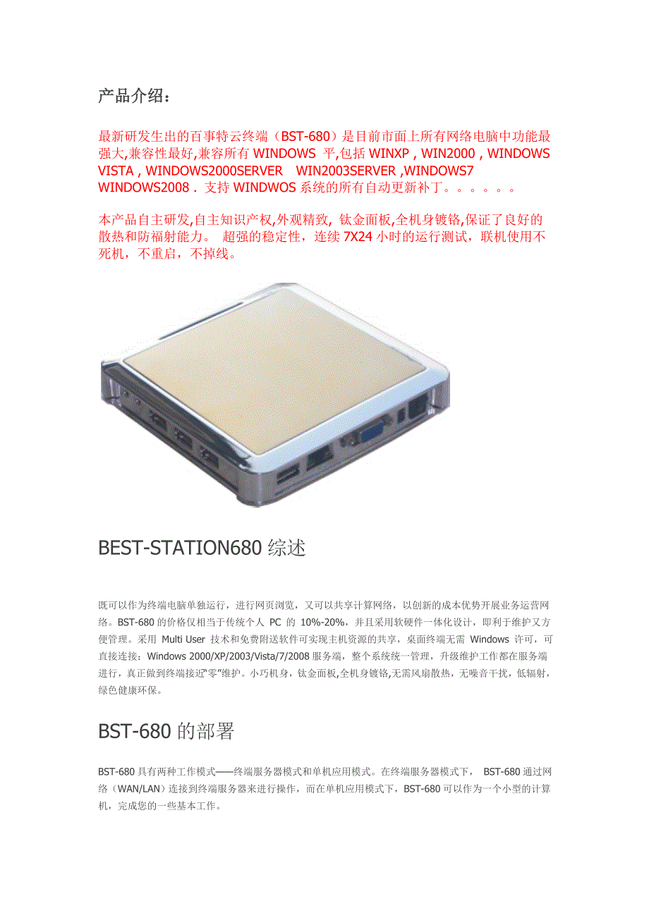 最新产品云终端(BST-680)_第1页