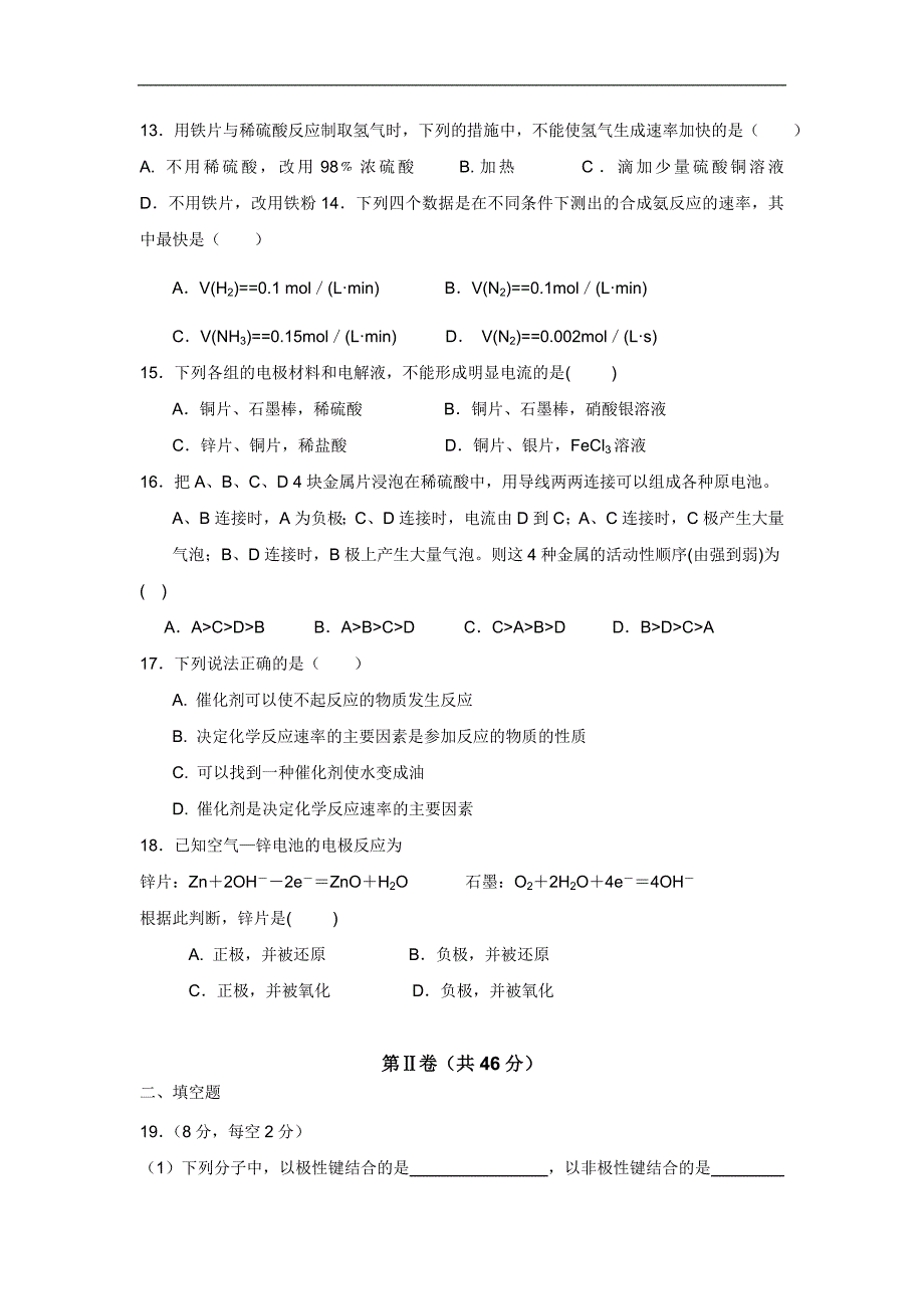 山东省微山县第二中学2017-2018学年高一下学期第二学段考试化学试题 word版含答案_第3页