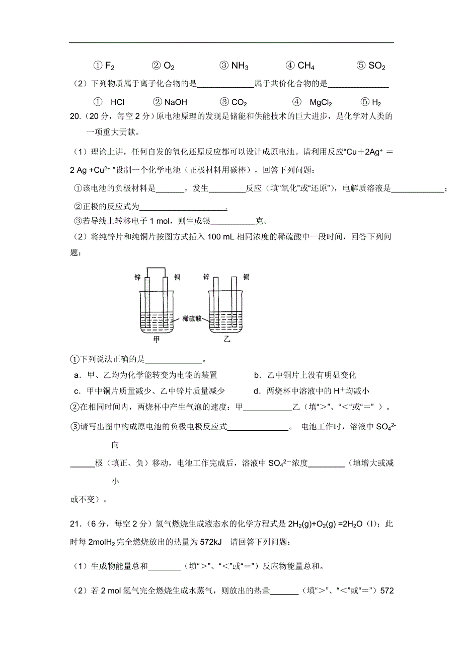 山东省微山县第二中学2017-2018学年高一下学期第二学段考试化学试题 word版含答案_第4页