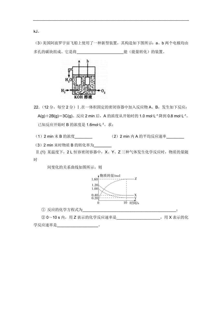 山东省微山县第二中学2017-2018学年高一下学期第二学段考试化学试题 word版含答案_第5页