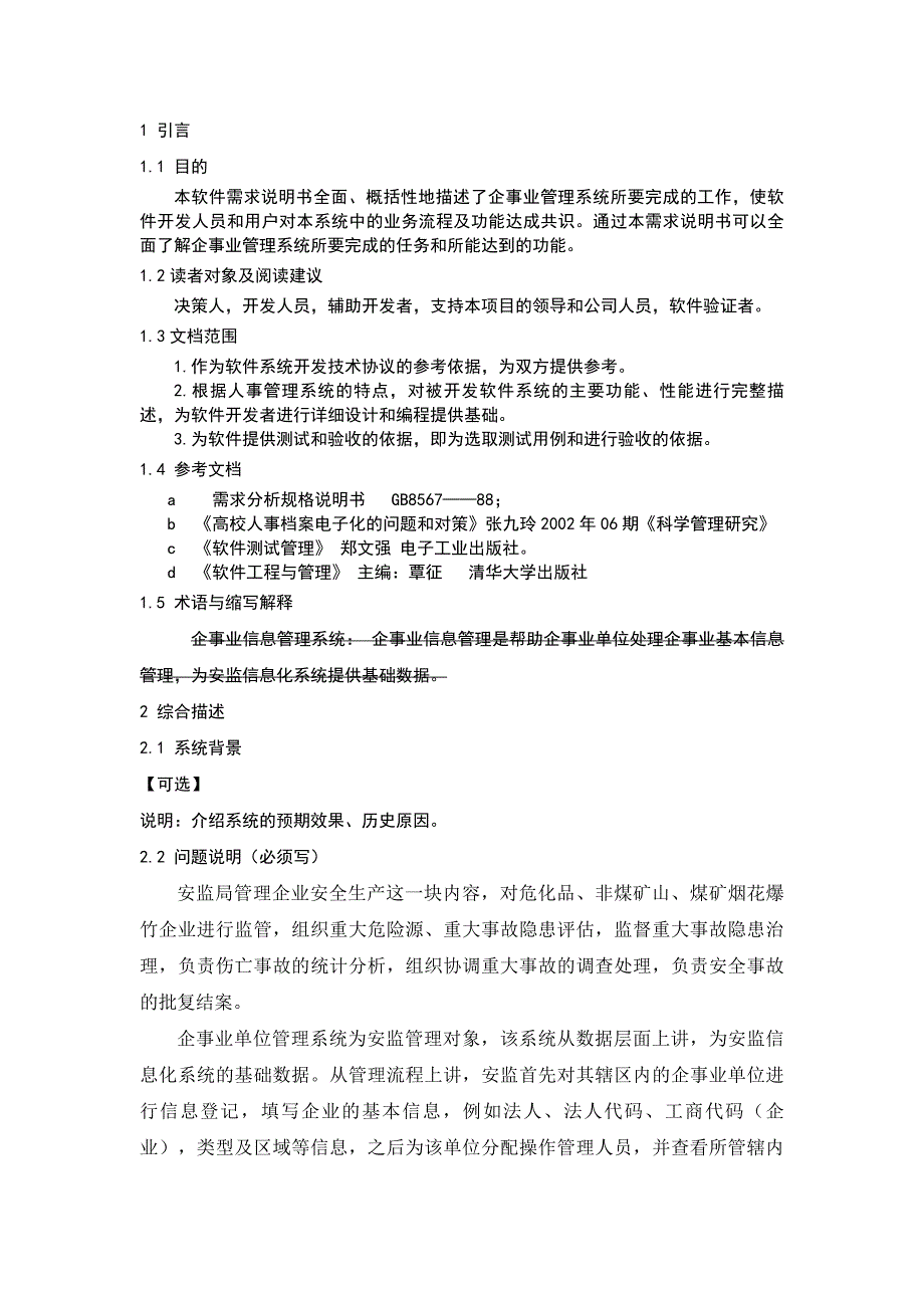 CQ1409-03-A-01(企事业单位信息管理子系统)-修改5-27-李法平注_第3页