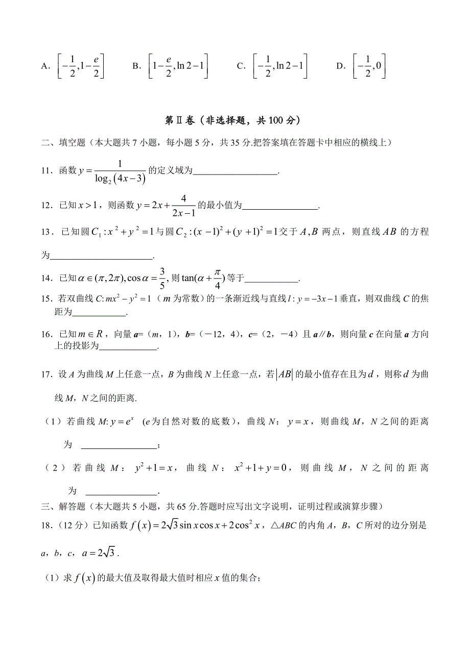 (高中数学试卷）-1564-湖北省高中六校高三元月调考数学文试卷_第3页