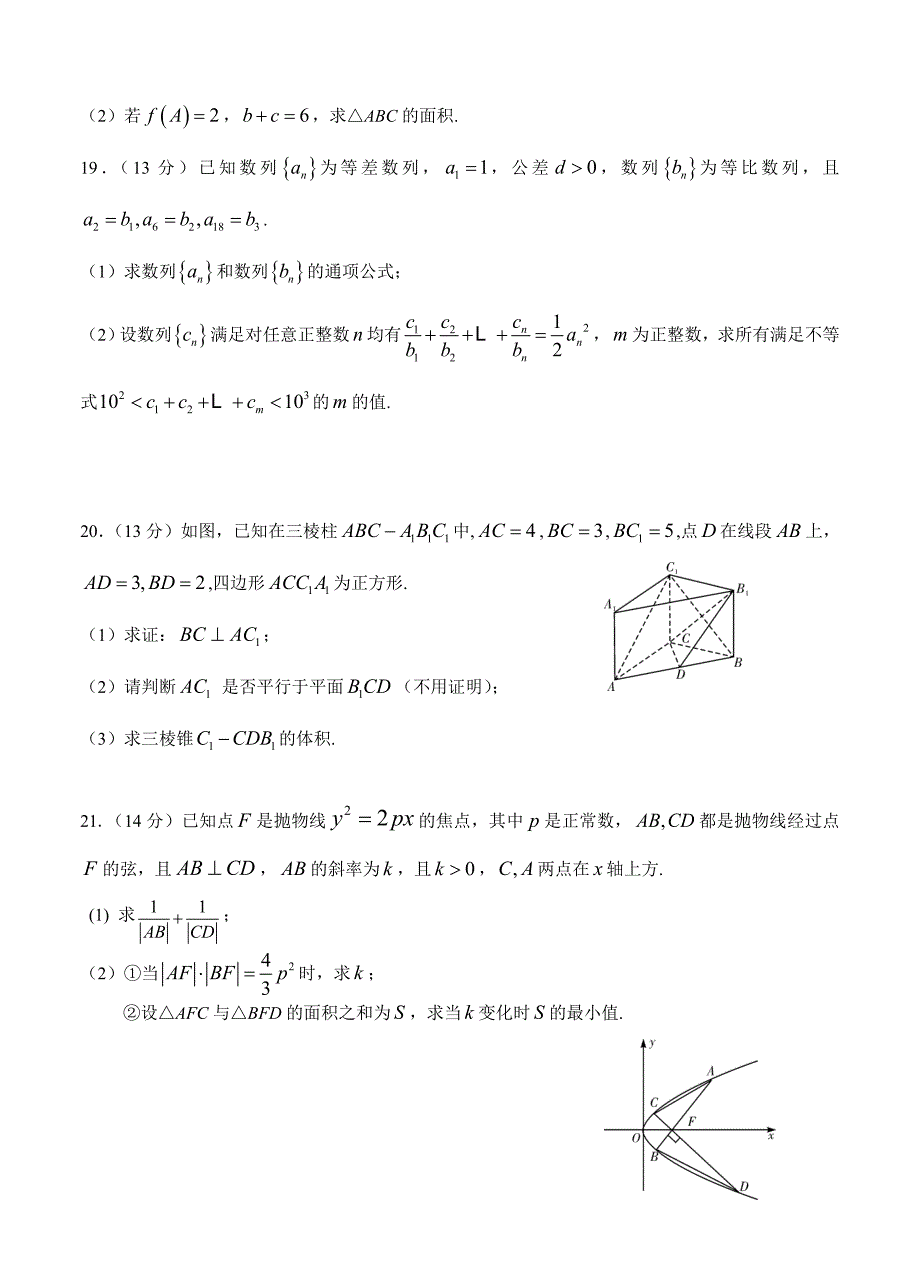 (高中数学试卷）-1564-湖北省高中六校高三元月调考数学文试卷_第4页