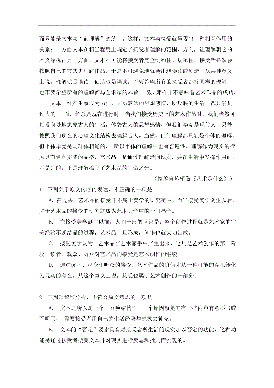 吉林省辽源市田家炳高级中学2017-2018学年高一下学期期中考试语文试题 word版含答案_第2页