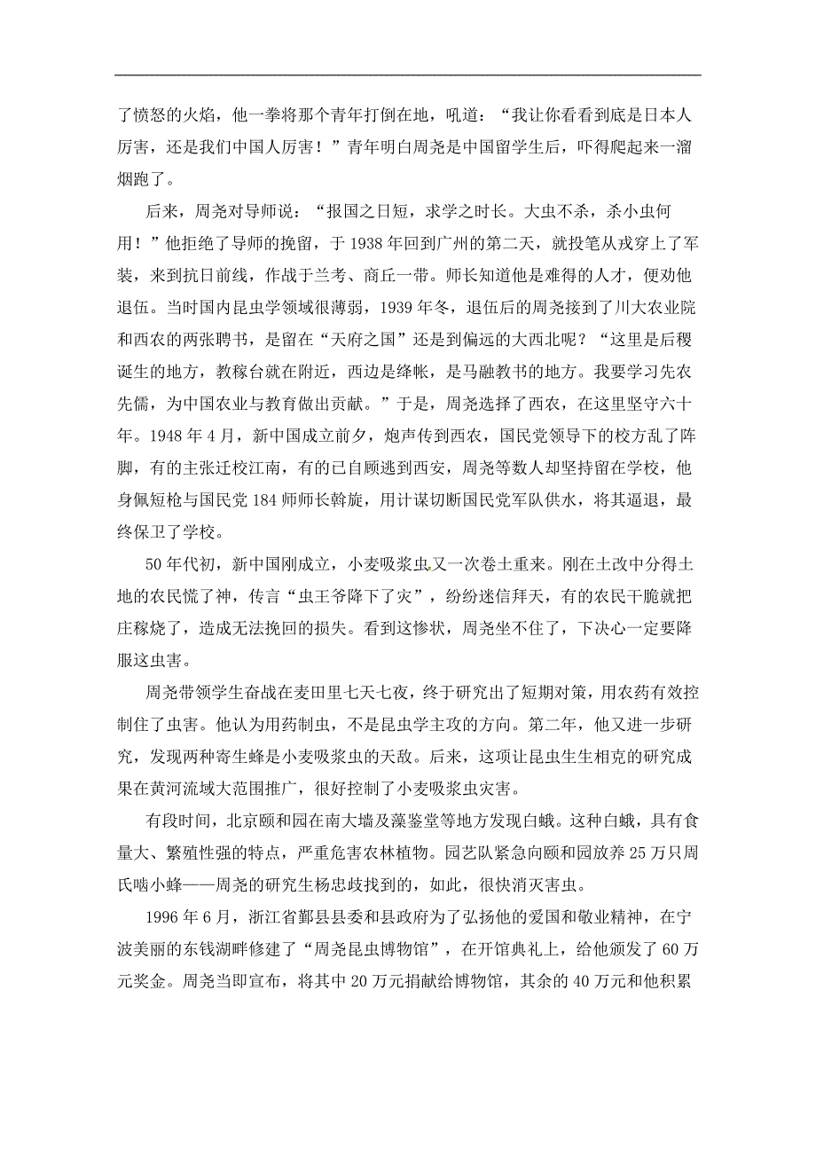 吉林省辽源市田家炳高级中学2017-2018学年高一下学期期中考试语文试题 word版含答案_第4页