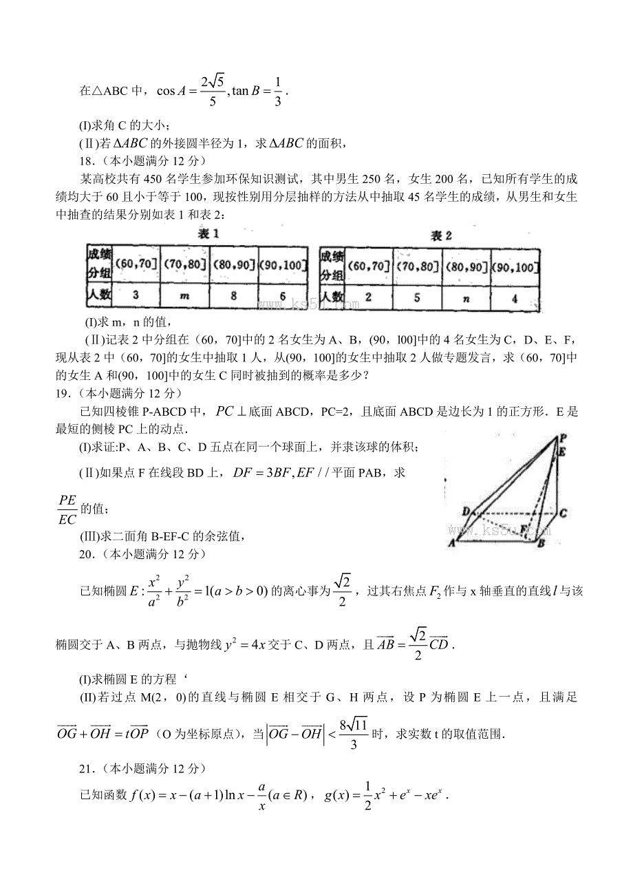 (高中数学试卷）-1388-河南省新乡、许昌、平顶山高三第二次调研考试数学（文科）试题_第4页