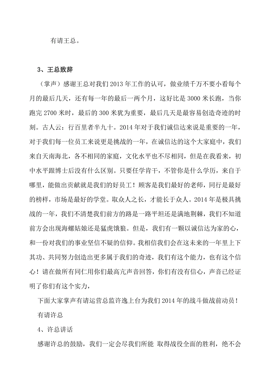 北京诚信达汽车销售服务有限公司2014年员工动员大会蒋立朋_第4页