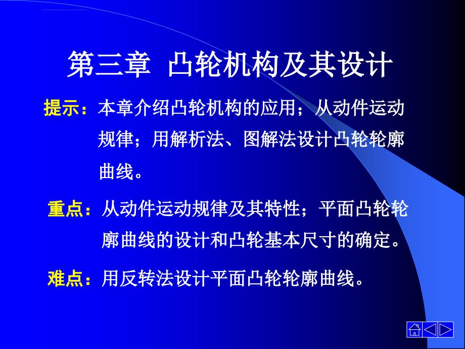 凸轮机构及其设计2ppt培训课件_第1页