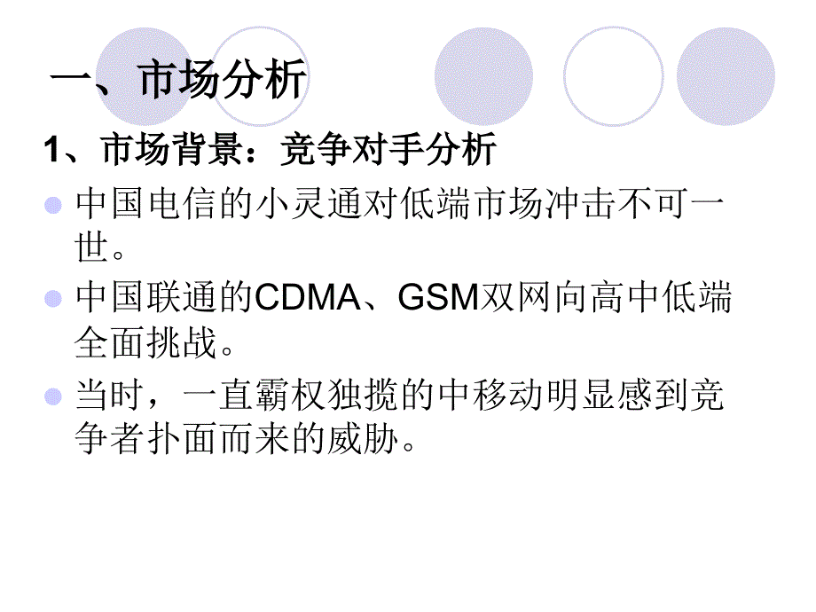 个月感动2000万人动感地带全案策划分析ppt培训课件_第4页