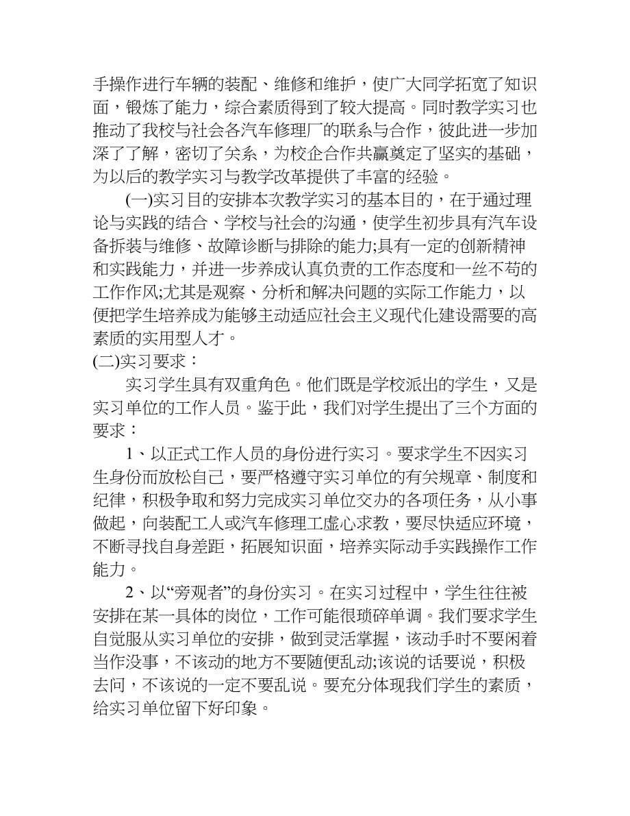 xx汽修教师工作总结.doc_第5页