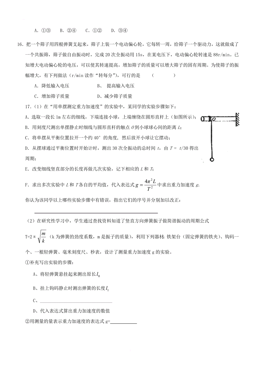 闽师堂资料之高考物理第一轮总复习练习机械振动与机械波单元测试_第4页