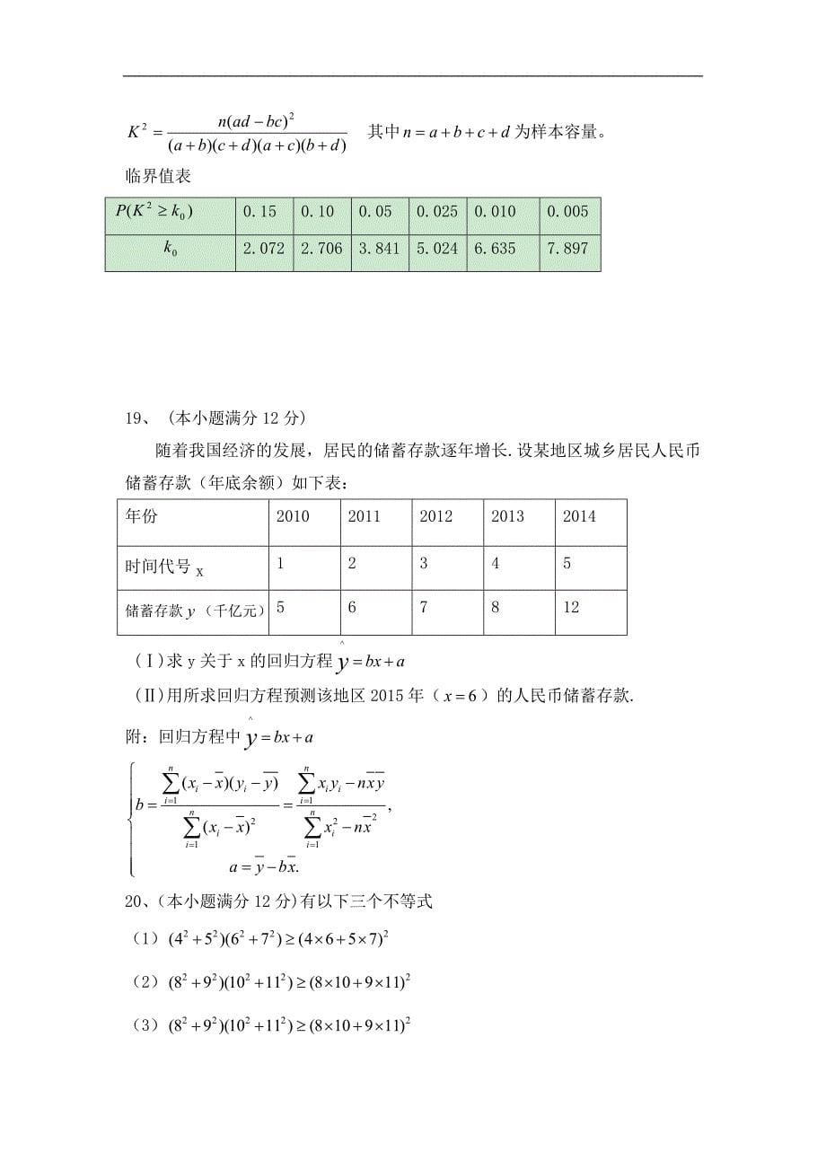 福建省三明市三地三校2017-2018学年高二下学期期中联考数学（文）试题 word版含答案_第5页