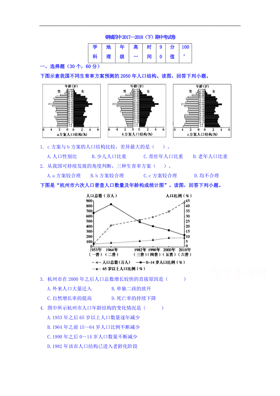 湖北省钢城四中2017-2018学年高一下学期期中考试地理试卷 word版含答案_第1页