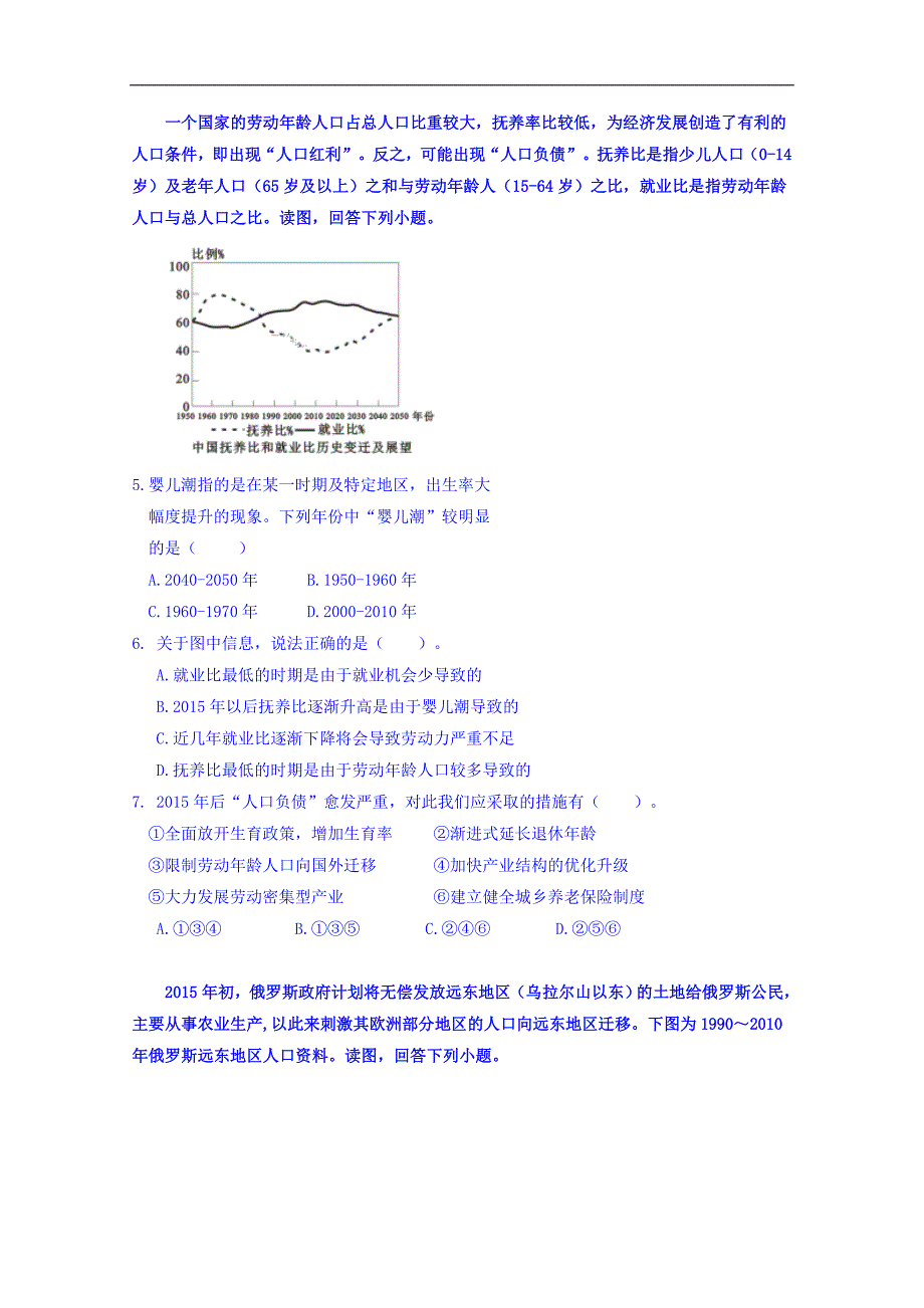 湖北省钢城四中2017-2018学年高一下学期期中考试地理试卷 word版含答案_第2页