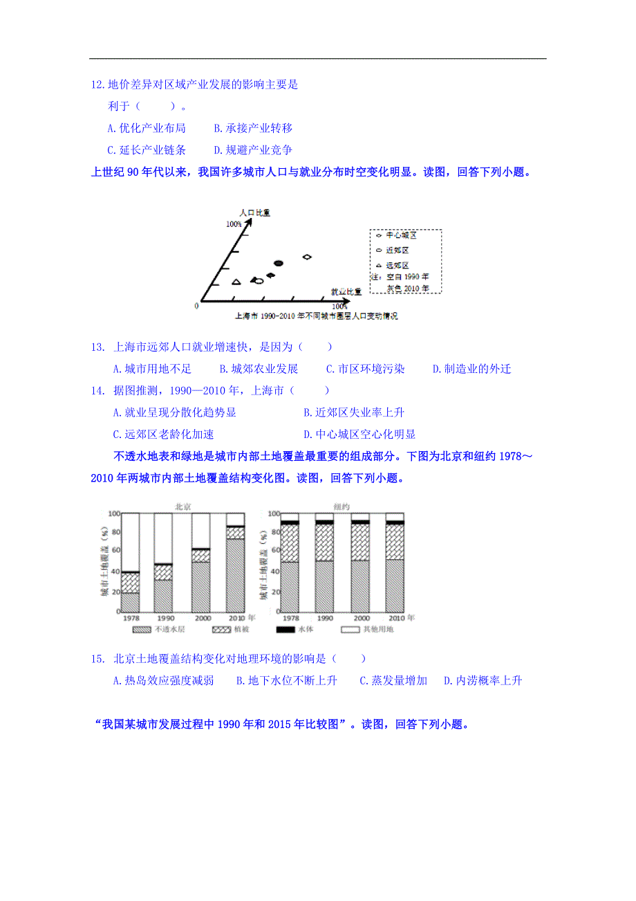 湖北省钢城四中2017-2018学年高一下学期期中考试地理试卷 word版含答案_第4页