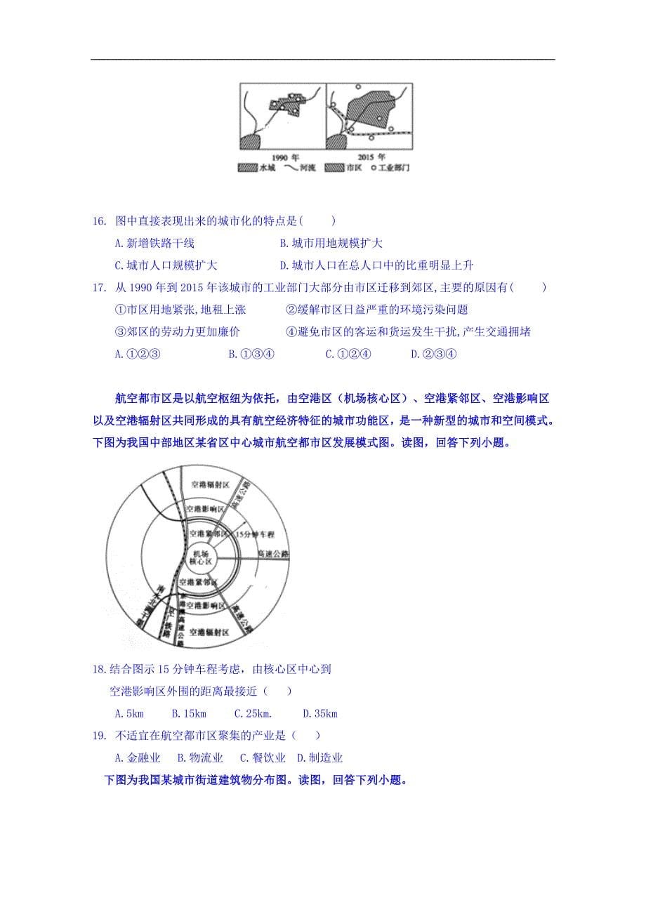 湖北省钢城四中2017-2018学年高一下学期期中考试地理试卷 word版含答案_第5页