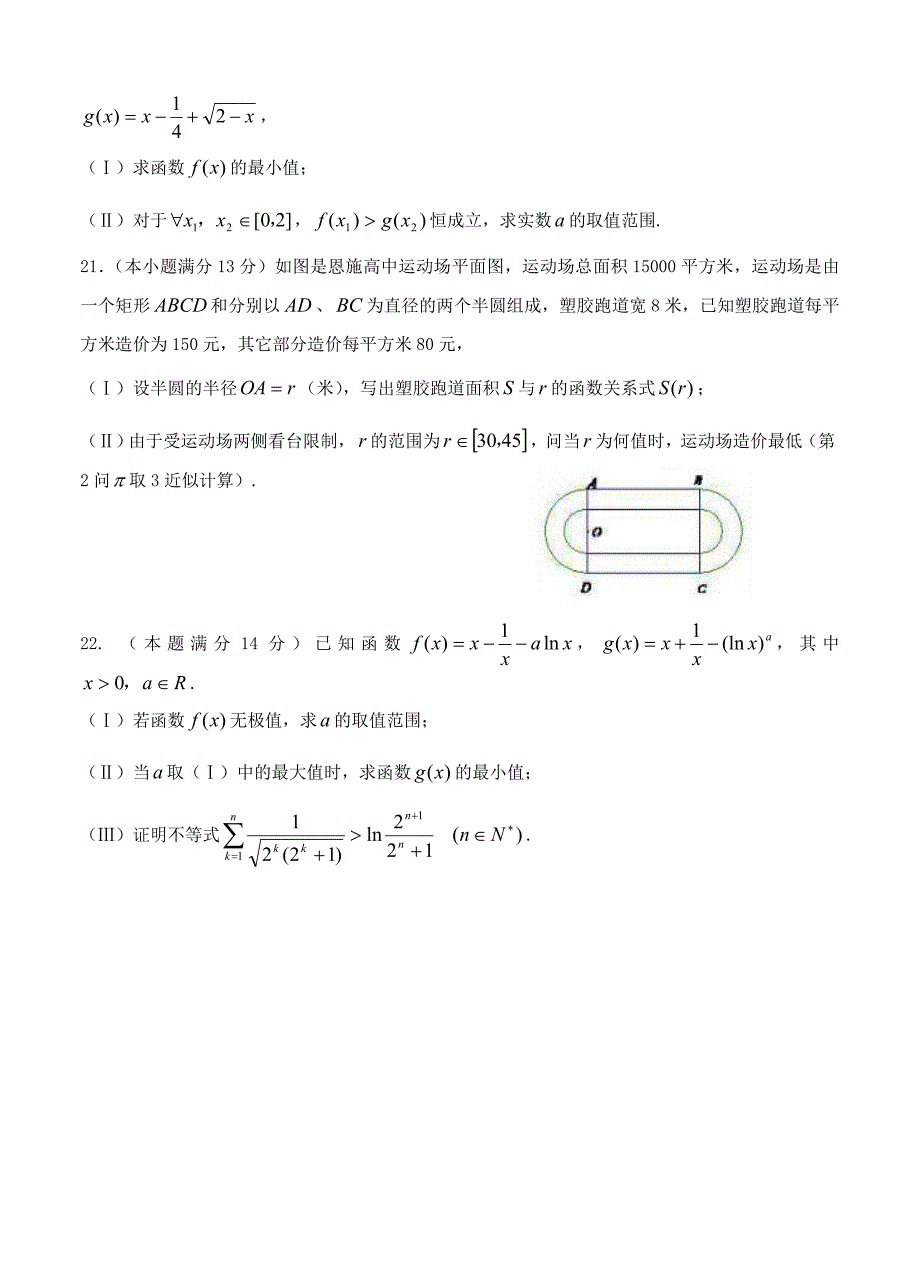 (高中数学试卷）-1561-湖北省恩施高中第三次教学质量检测理科数学试题_第4页