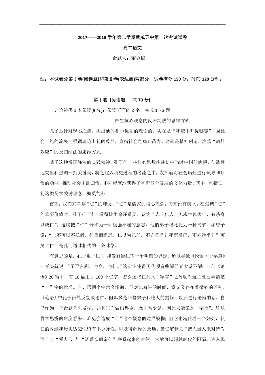 甘肃省武威第五中学2017-2018学年高二下学期第一次检测语文试题 word版含答案_第1页