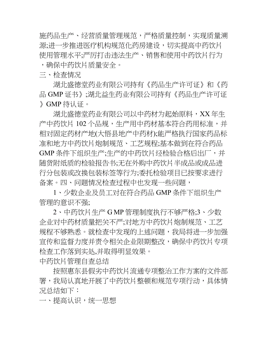 中药饮片管理自查总结.doc_第2页