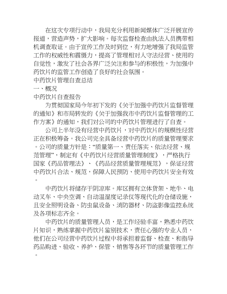 中药饮片管理自查总结.doc_第4页