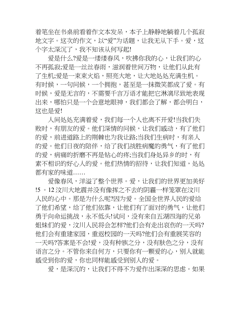 中考满分作文_2.doc_第2页