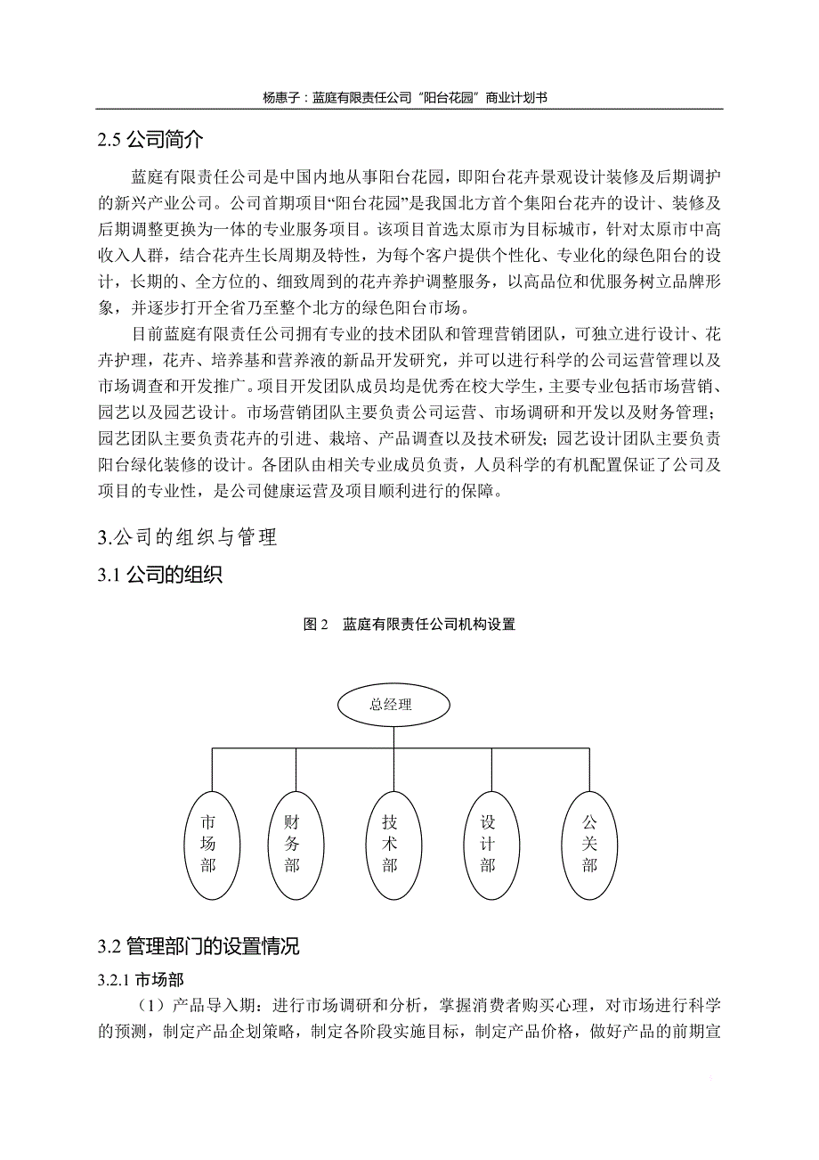 蓝庭有限责任公司“阳台花园”商业计划书 毕业论文(终_第3页