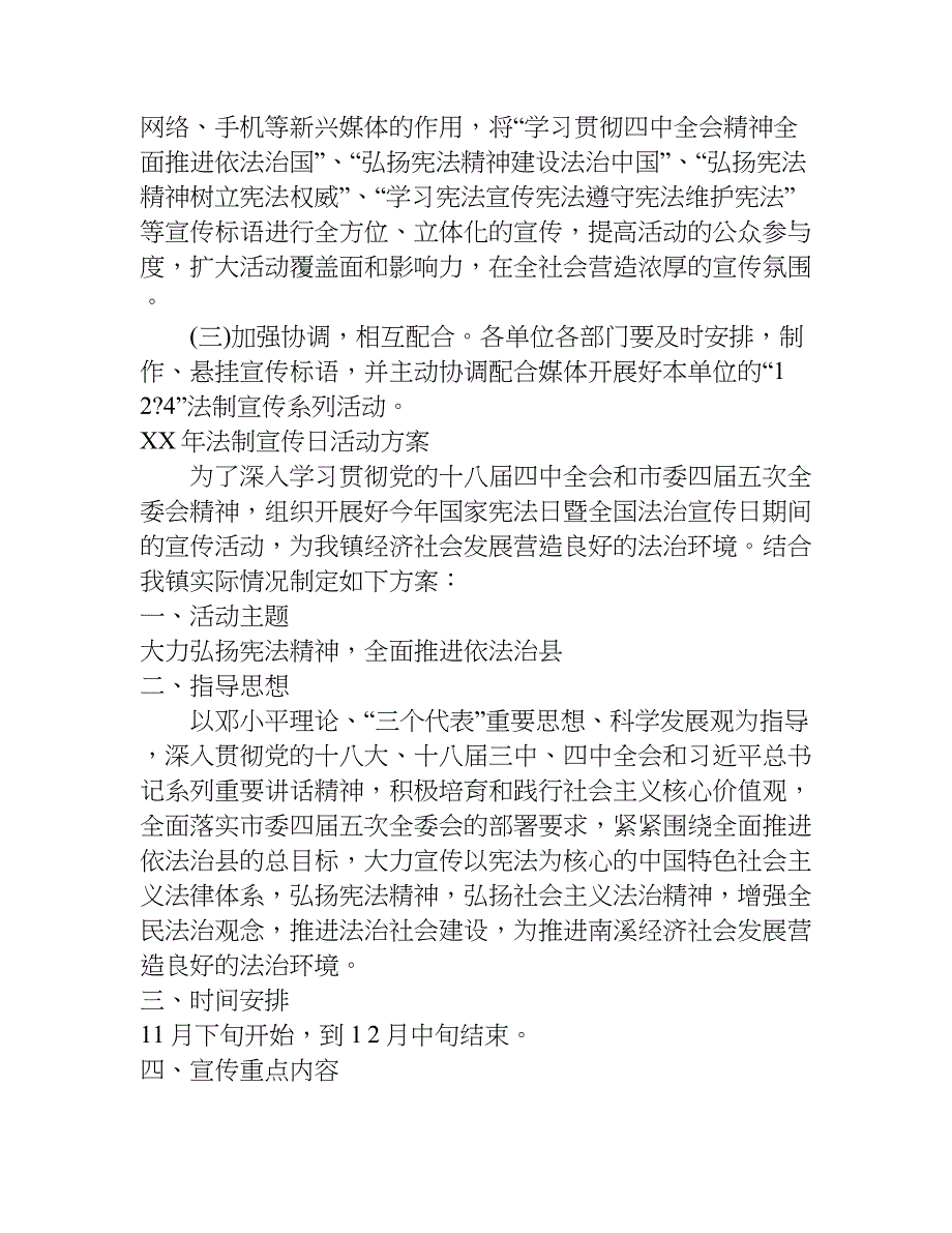 xx年法制宣传日活动方案_1_第3页