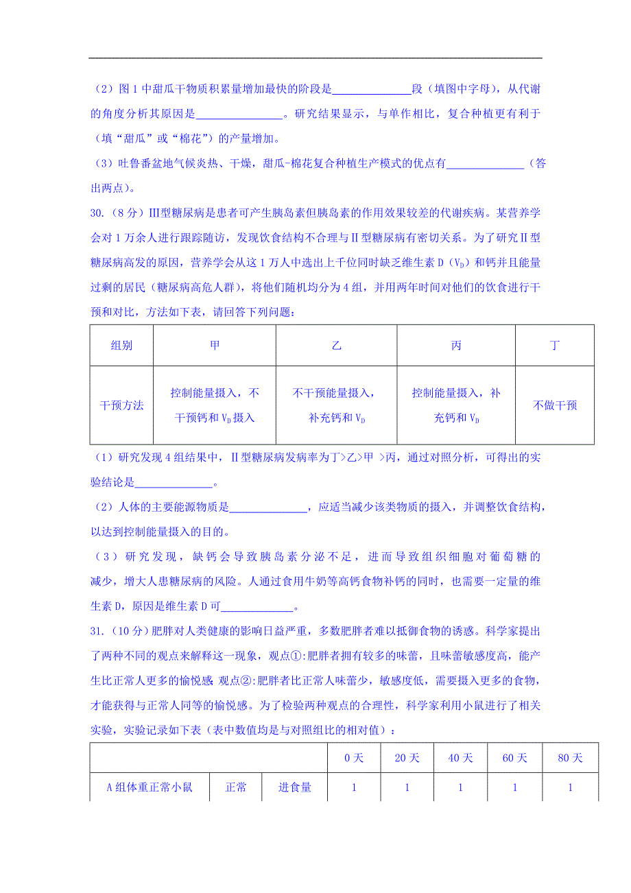 新 疆2018年高三年级第三次诊断测试生物试题 word版含答案_第3页