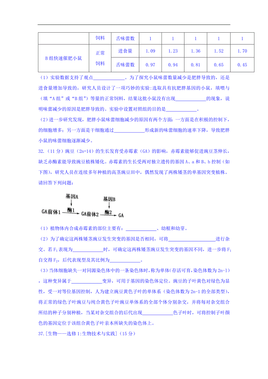 新 疆2018年高三年级第三次诊断测试生物试题 word版含答案_第4页