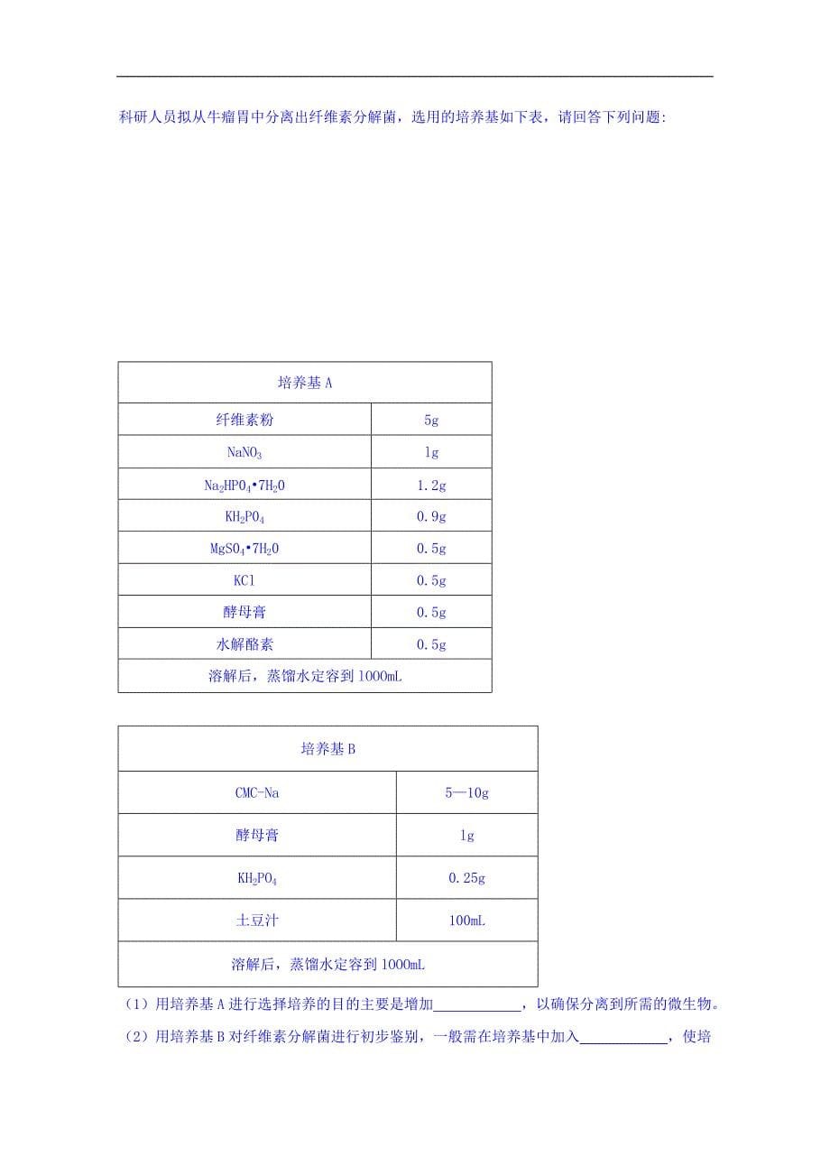 新 疆2018年高三年级第三次诊断测试生物试题 word版含答案_第5页