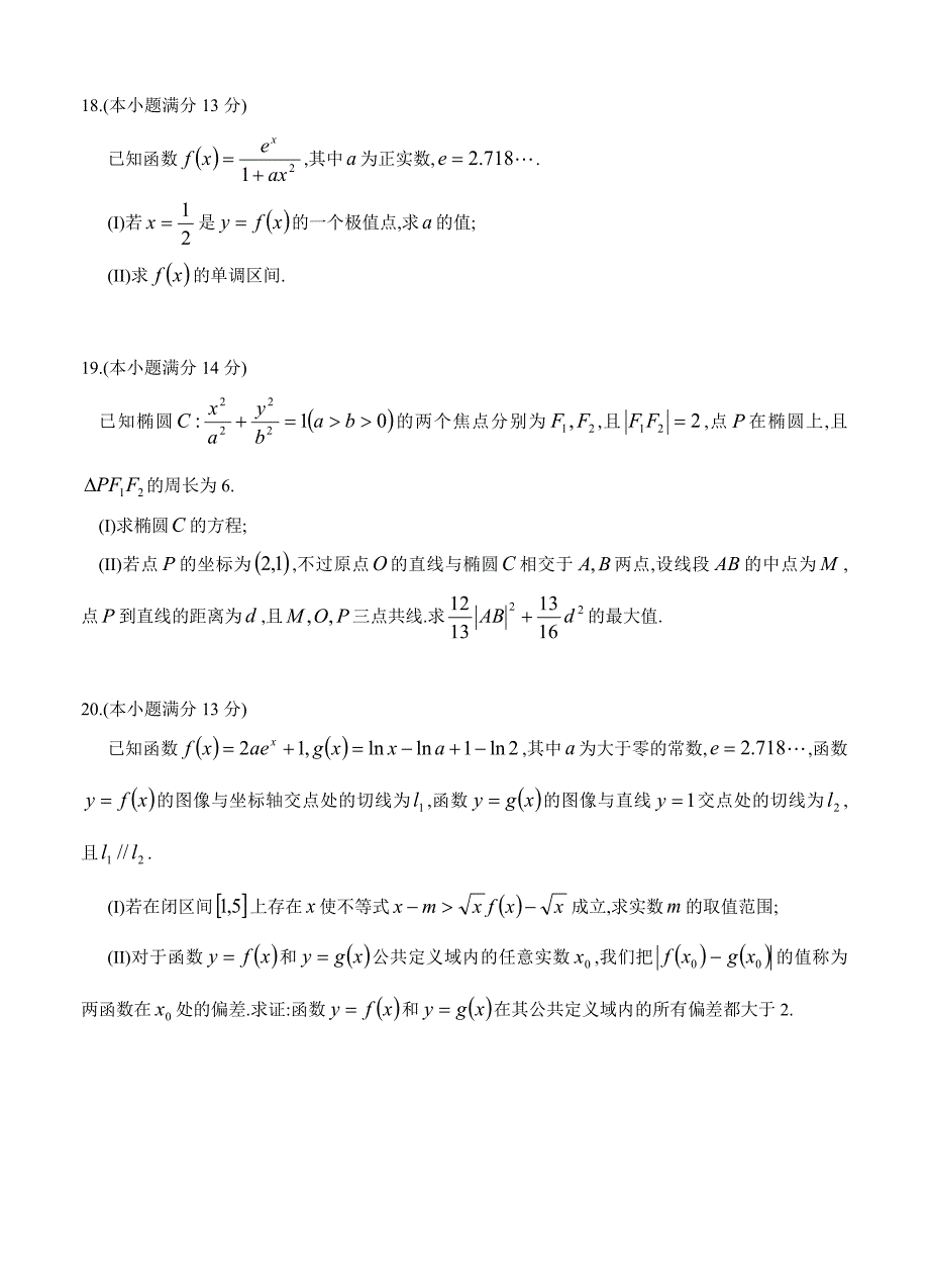 (高中数学试卷）-570-北京市顺义区高三下学期第二次统练数学（理）试题_第4页