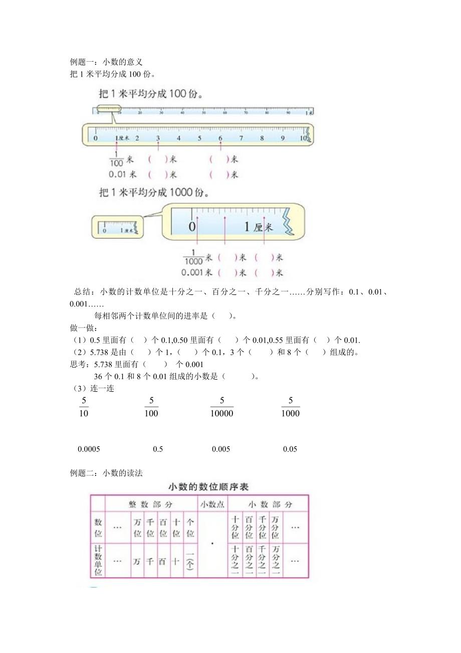 小数的意义和基本性质_第1页