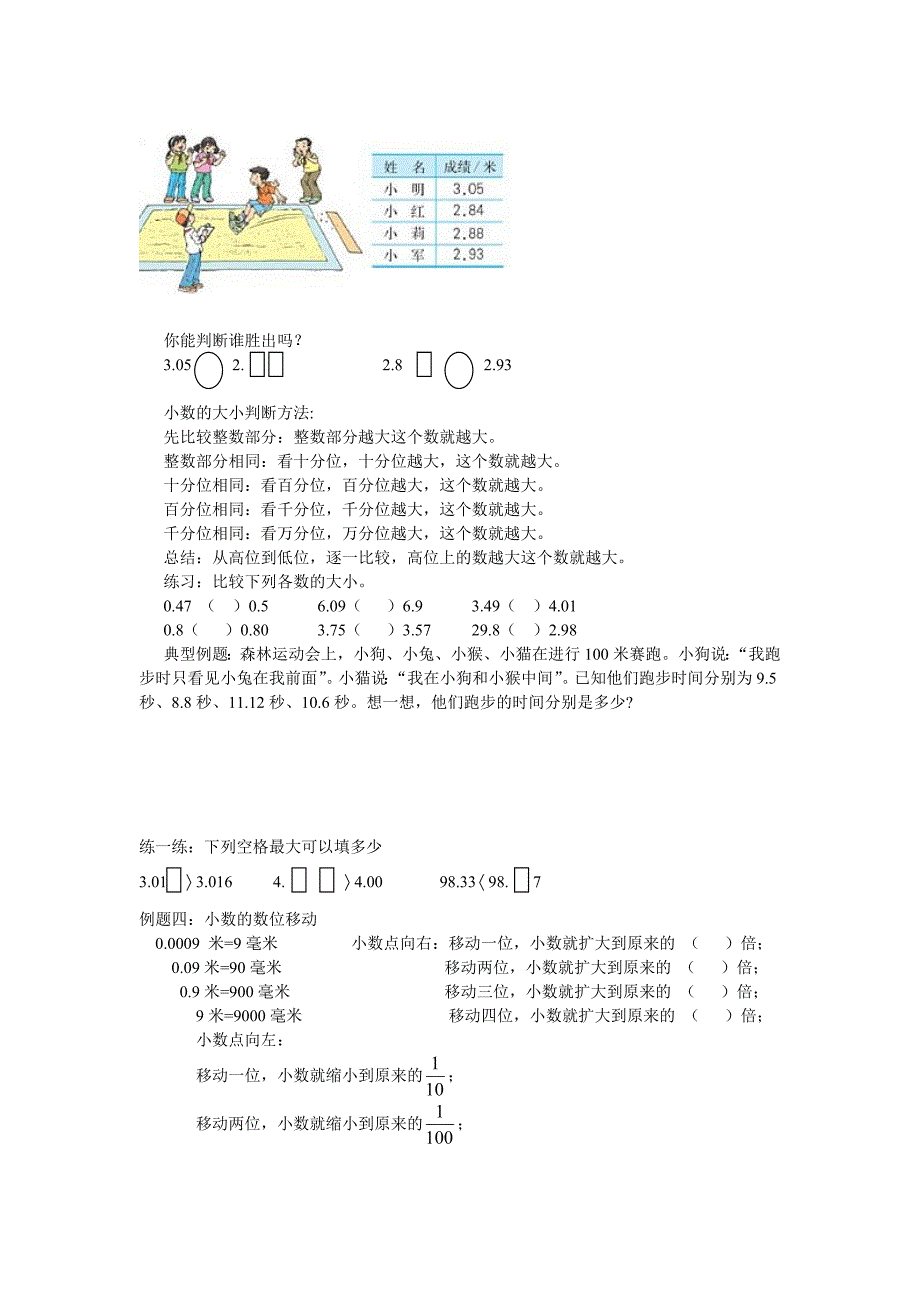 小数的意义和基本性质_第3页