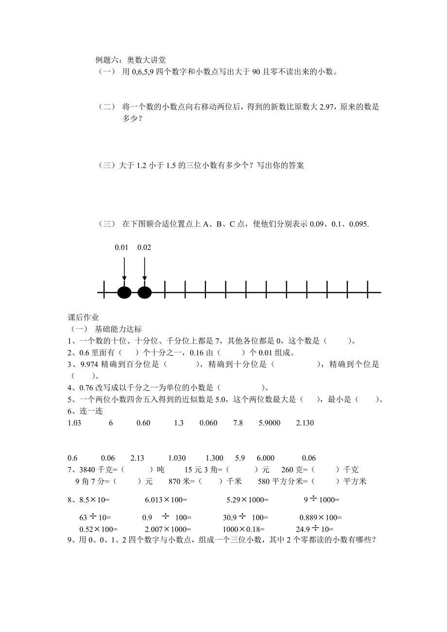 小数的意义和基本性质_第5页