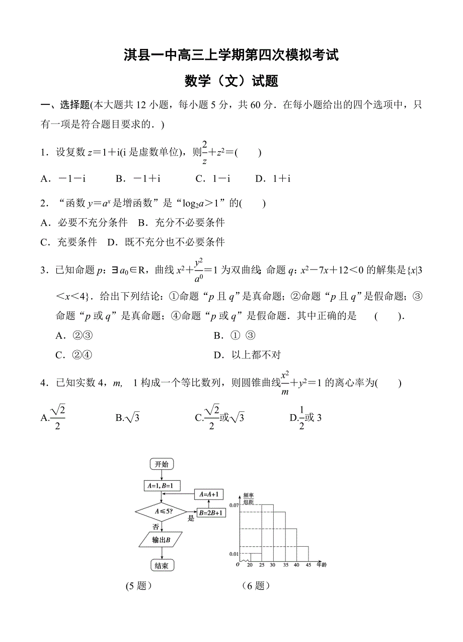 (高中数学试卷）-1364-河南省淇县一中高三上学期第四次模拟考试数学（文）试题_第1页