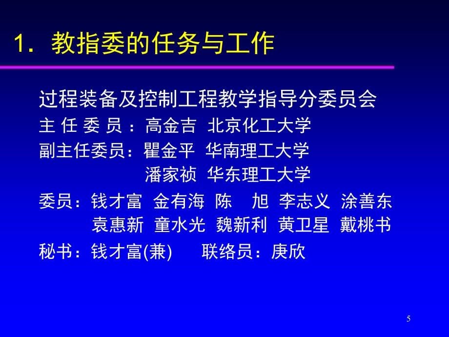 教育的形势与我们的责任_第5页