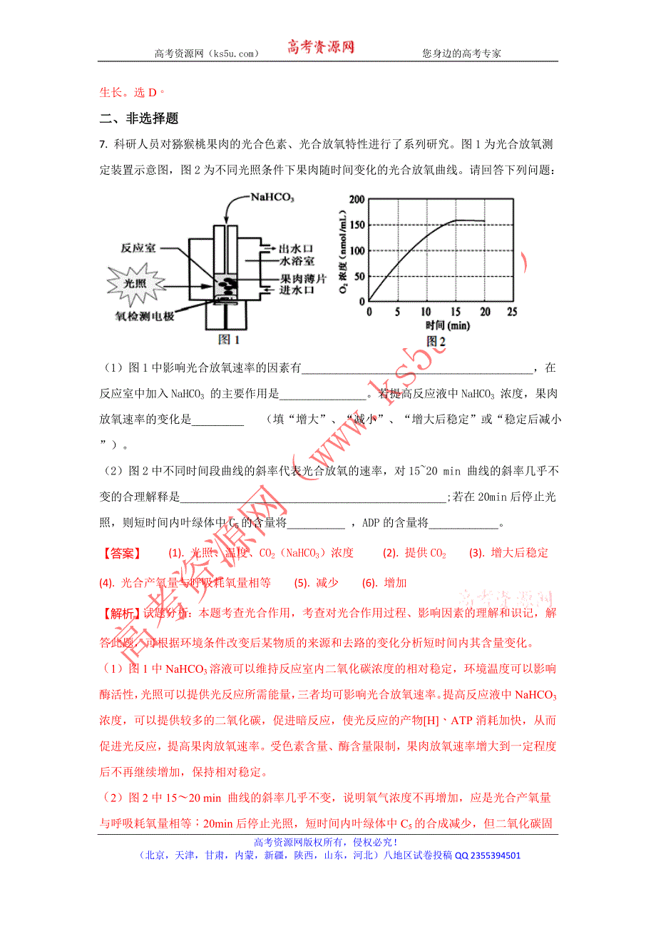 宁夏2018届高三下学期第一次模拟考试生物试题 word版含解析_第4页