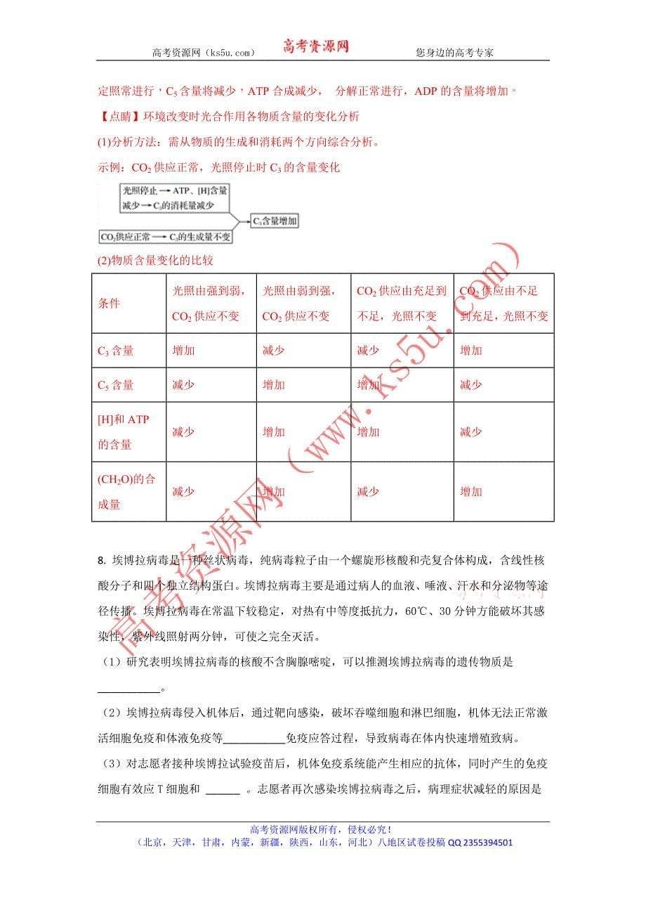 宁夏2018届高三下学期第一次模拟考试生物试题 word版含解析_第5页