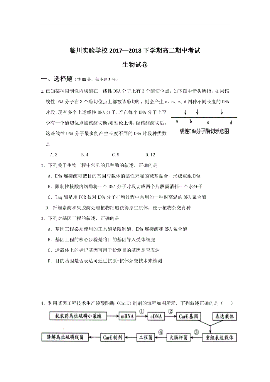 江西省临川实验学校2017-2018学年高二下学期期中考试生物试题 word版缺答案_第1页