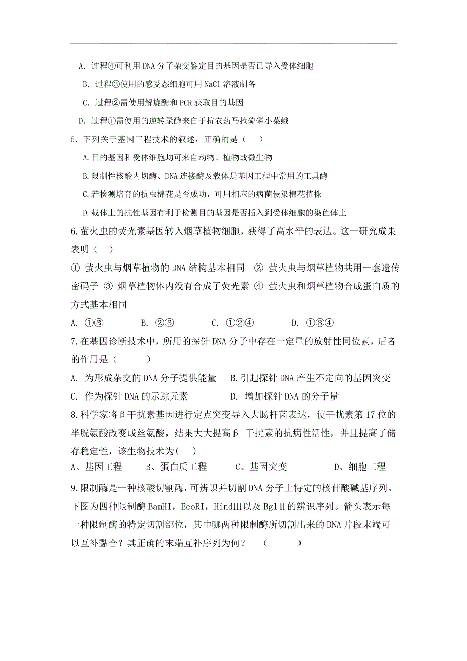 江西省临川实验学校2017-2018学年高二下学期期中考试生物试题 word版缺答案_第2页